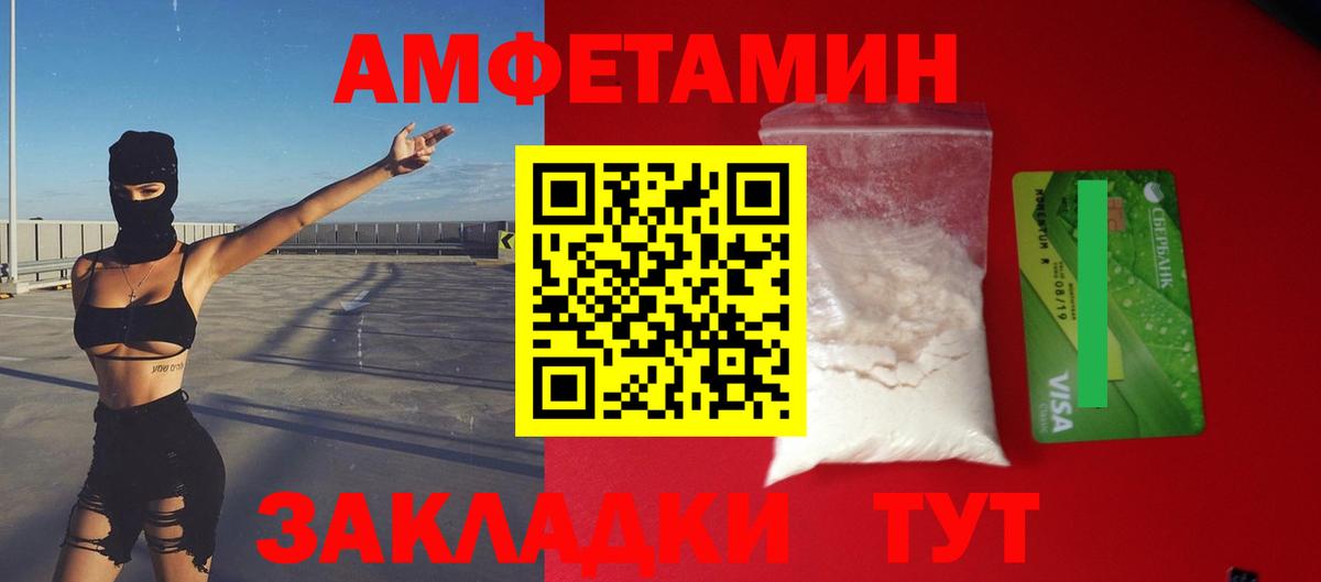 АМФ  Вход с VPN  Елизово  Амфетамин VHQ 
