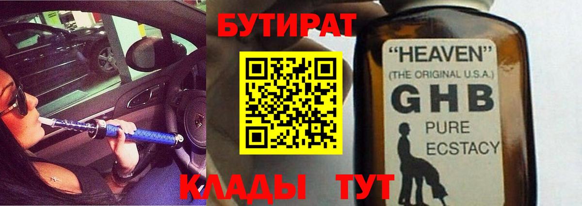 Бутират GHB Елизово