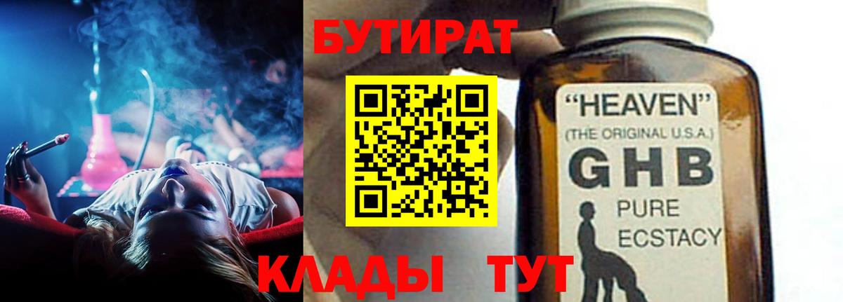 БУТИРАТ  Бутират BDO 33%  Вход с VPN  Елизово 