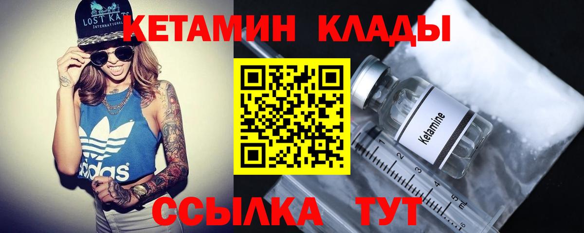 Елизово  Кетамин ketamine  Вход с VPN 
