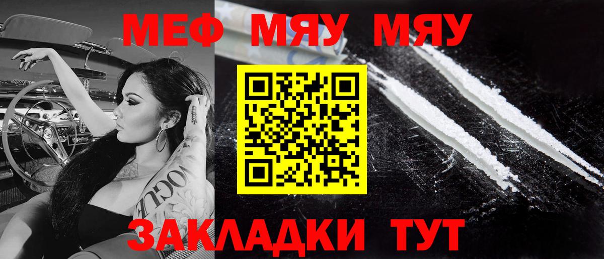МЯУ-МЯУ мука  МЕФ  МЯУ-МЯУ VHQ  Мефедрон  Вход с VPN  Елизово 