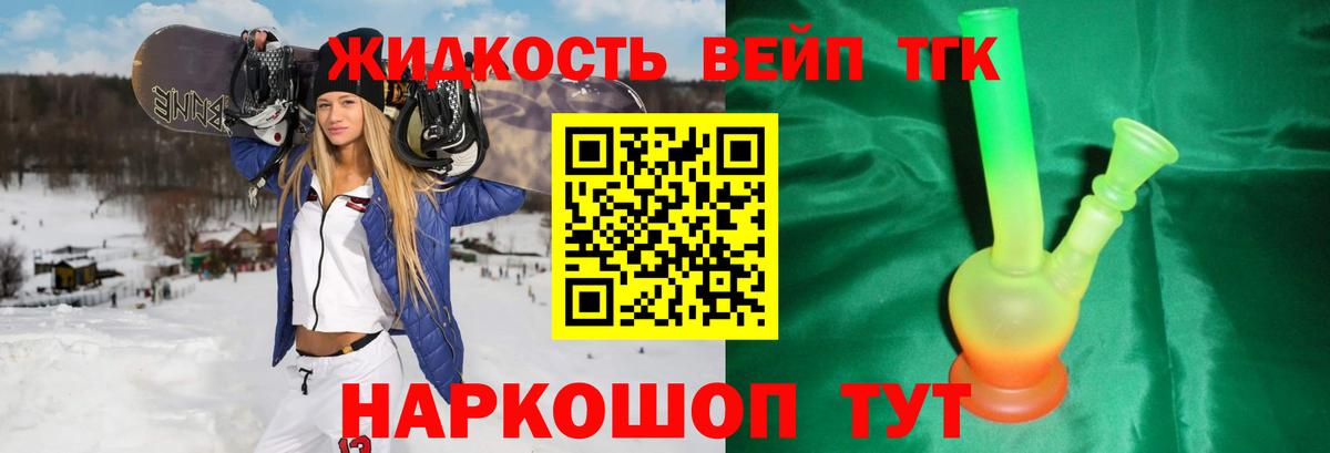ТГК THC oil Елизово