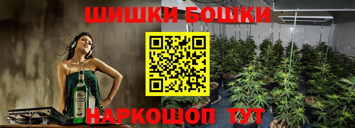 Бошки Шишки гибрид  Вход с VPN  Канабис Bruce Banner  Елизово 